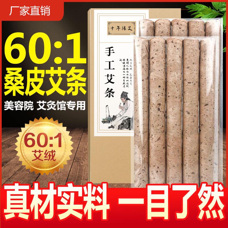 桑皮纸艾条艾柱艾灸艾绒十年陈同仁堂家用无烟正品妇科宫寒艾灸条