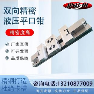 液压平口钳高硬度高精度中心夹具磨床大开口台钳虎钳 双向组合式