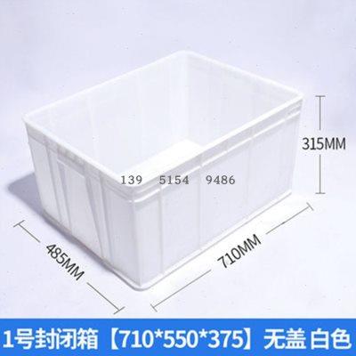 封闭式周转箱筐可配n盖物流箱收纳整理箱工具箱羽佳加厚全新熟料