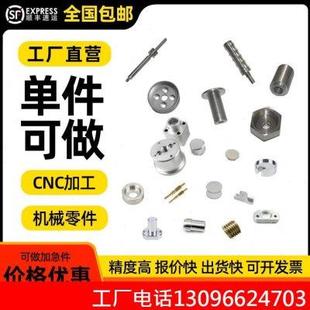 cnc加工数控车床机械铝合金塑料黄铜不锈钢五金精密零件来图定做