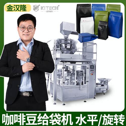 咖啡豆给袋式包装机全自动颗粒电子秤包装机高速计量给袋包装机