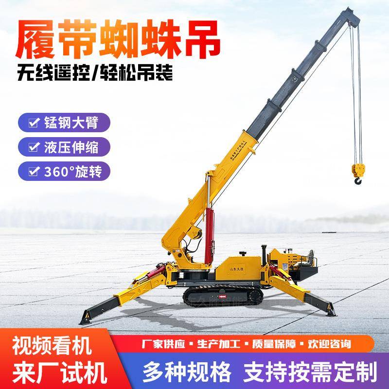 可折叠1-12吨履带蜘蛛吊伸缩式履带起重机无线遥控履带蜘蛛吊