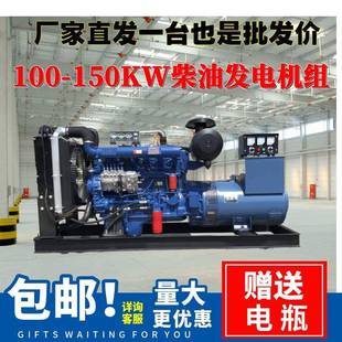 120 工厂工地酒店备用电源全自动四保护100 150千瓦柴油发电机组