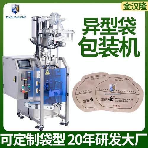 小袋睡眠面膜罐装封边机边封异型袋包装机定制小立式液体灌装机