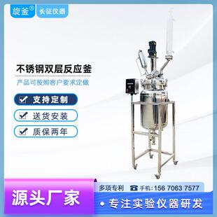 100L实验室双层不锈钢反应釜 长征厂家不锈钢高压反应釜304小型5L