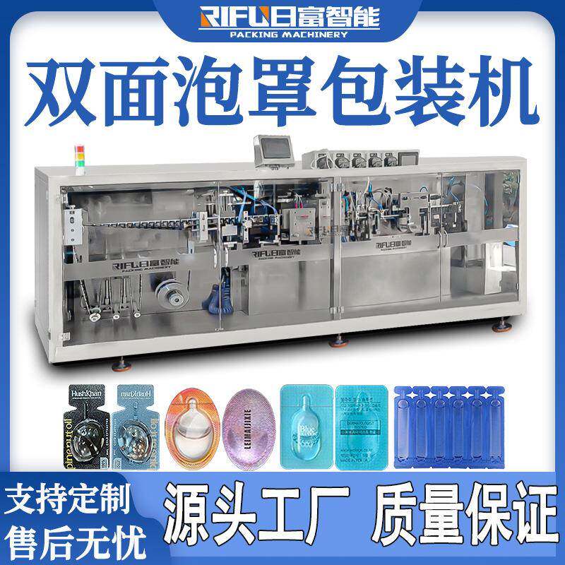橄榄油双面泡罩机口服液糖浆发膜乳液双面对标铝塑泡罩包装机定制