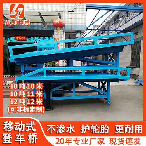 8吨10吨12吨15吨20吨集装箱装卸货平台移动式登车桥装货平台厂家