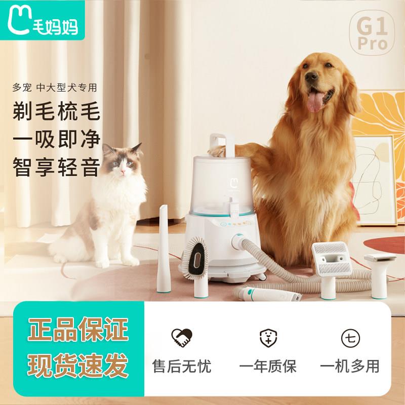 毛妈妈理毛器猫狗电动吸毛梳静音剃毛器剃脚毛G1PRO宠物医院专用图片