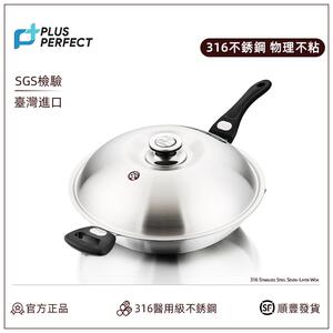 PERFECT台湾316不锈钢锅炒菜锅家用进口七层加厚无涂层不粘锅圆底