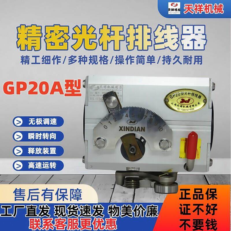 光杆排线器自动排线天祥GP20A型编织机绕线机移位摆线器电缆收线