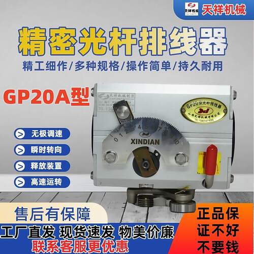 光杆排线器自动排线天祥GP20A型编织机绕线机移位摆线器电缆收线