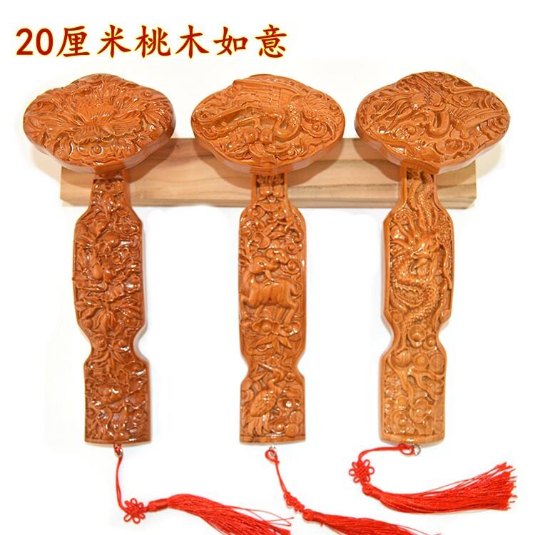 桃木如意把件挂件20厘米浮雕桃木结婚手持家装饰品工艺礼品中式