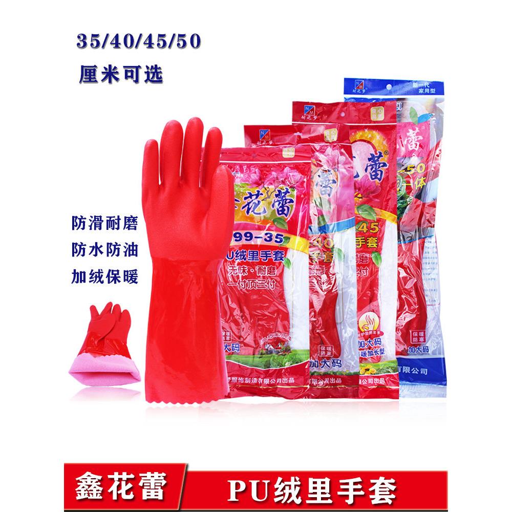 新华录冬季加厚防寒一体丝绒洗碗洗衣碗水产渔业无臭耐磨耐磨手套