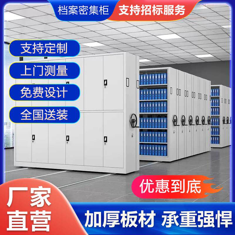档案柜密集柜档案室手摇移动密集架档案柜