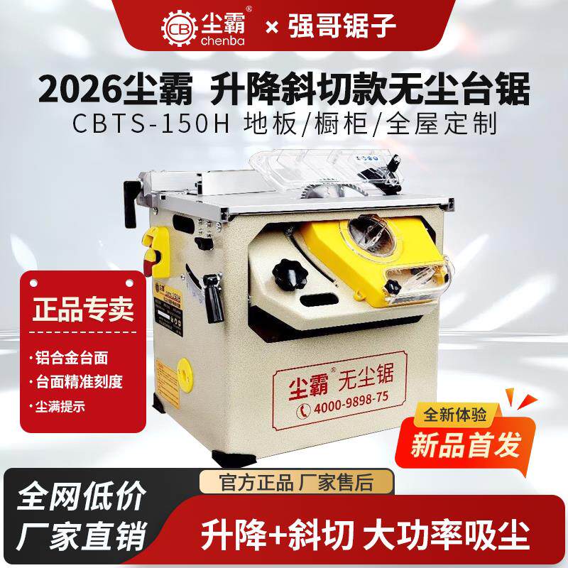 尘霸无尘推台锯150H斜切升降推台锯家庭装修全屋定制安装