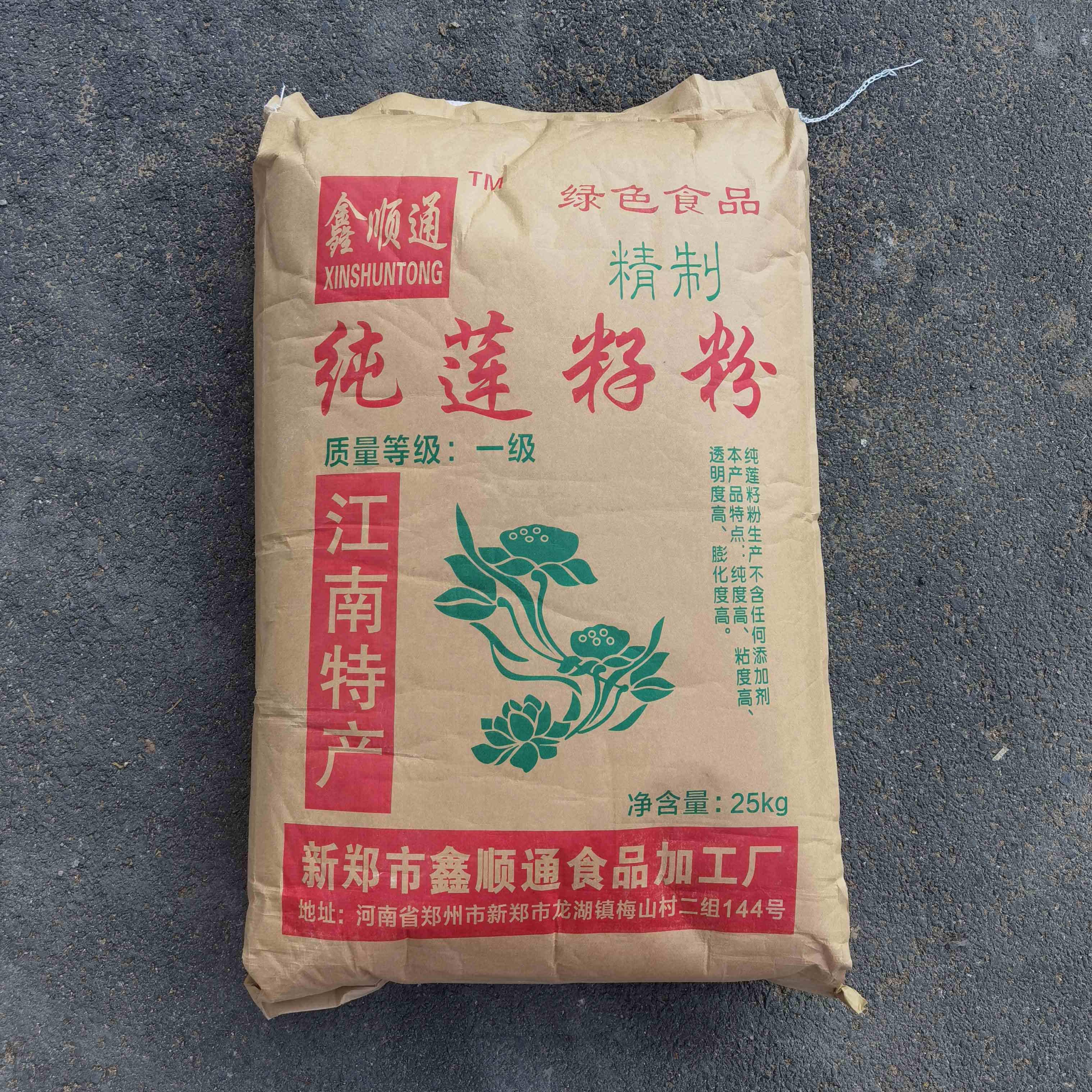莲子粉藕粉商用莲子粥藕粉羹饮料食品级莲子粉增稠剂25kg
