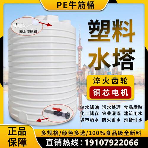 江苏加厚立式卧式塑料水塔1T2T3T5T10T15T20T30T50T食品级PE料