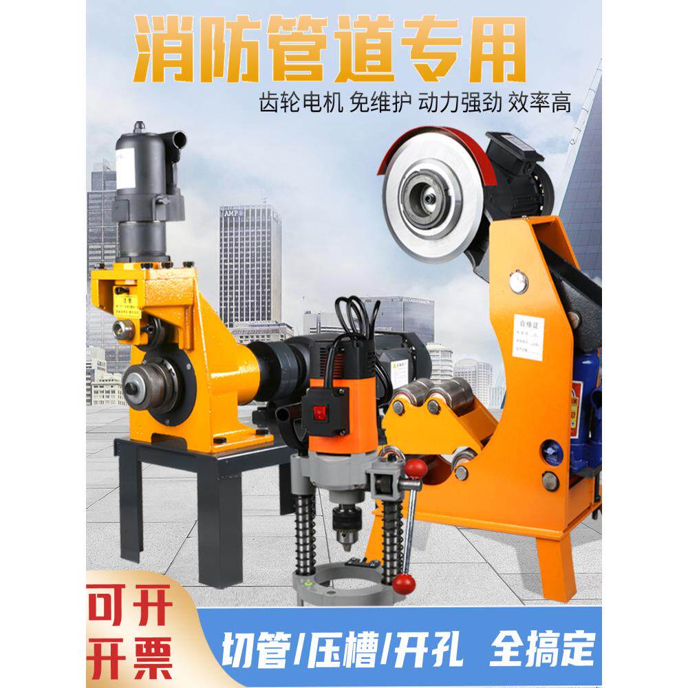 压槽机切管机开孔机消防管道不锈钢镀锌管液压切割断管器滚沟槽机