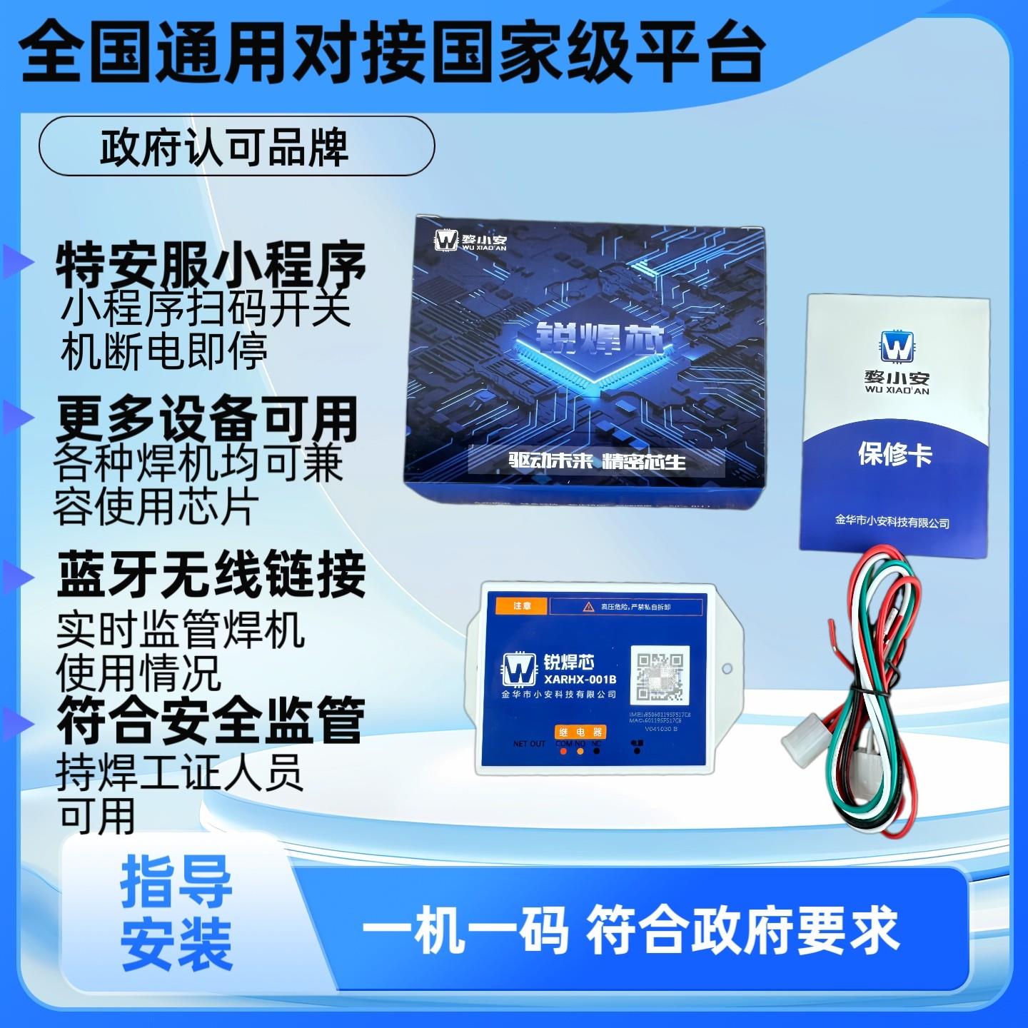 电焊机芯片开机扫码二维码政府联网加芯赋码安芯焊焊之芯特安服