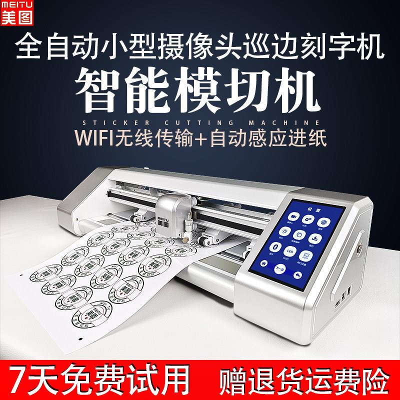 美图无线感应进纸刻字机 数码标签自动裁切机 铜版纸切割机 MT390