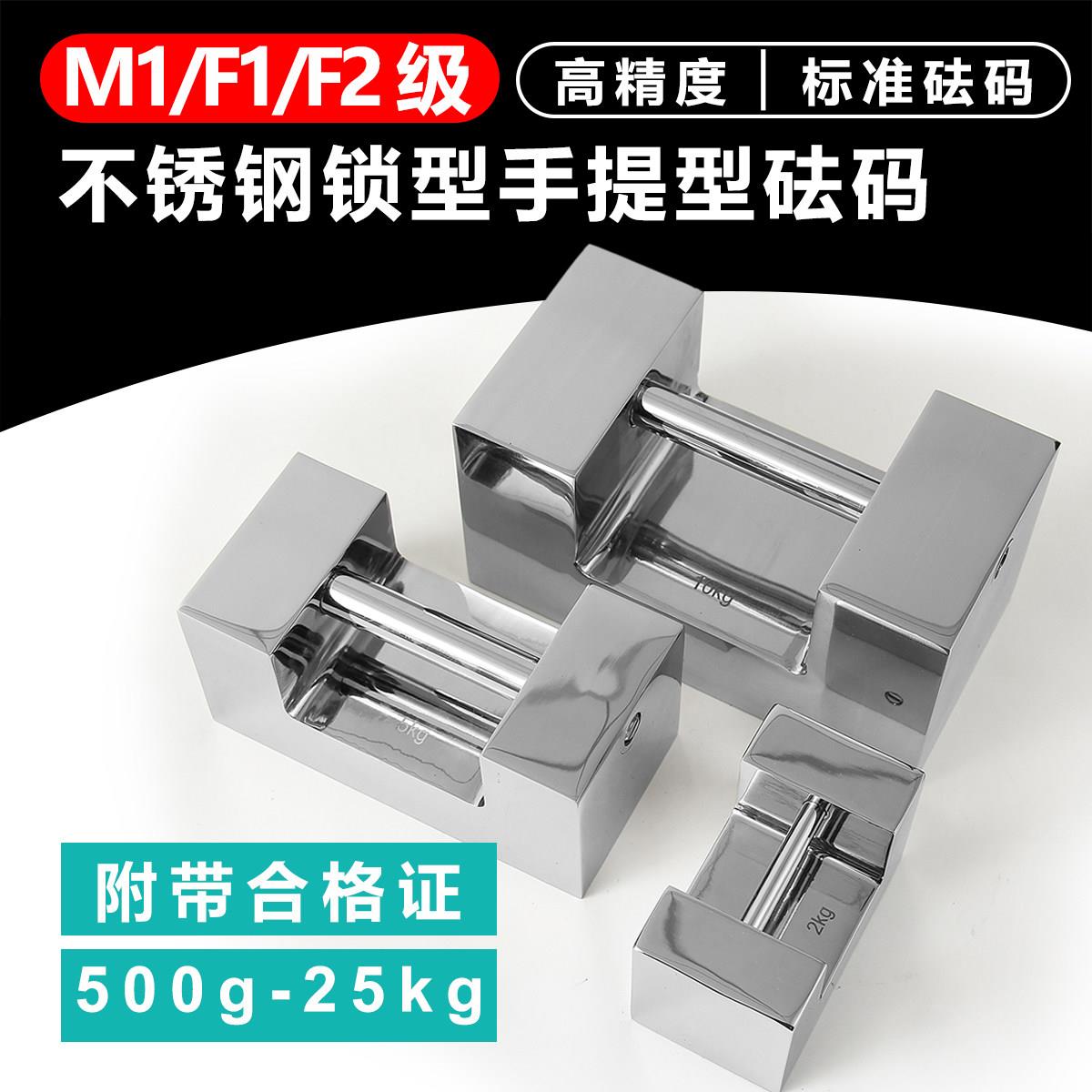 M1/F1/F2不锈钢锁型手提标准砝码500g-25kg校准标准砝码电梯10kg