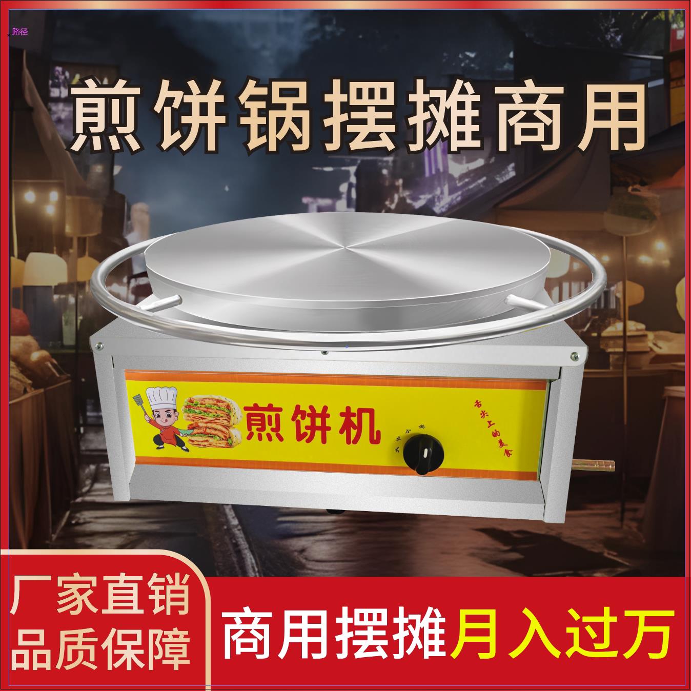 杂粮煎饼锅摆摊商用燃气山东煎饼果子机专用鏊子旋转煎饼机鸡蛋饼图片