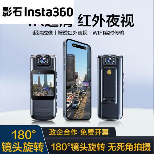 影石Insta360记录仪录音笔带录像DV录音功能一体机执法录像笔高清