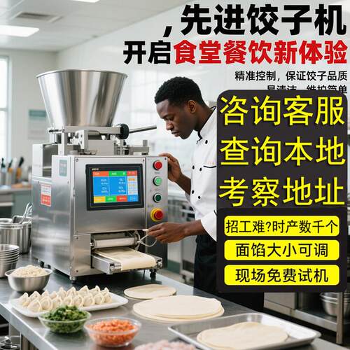 彷手工商用中小型水饺机新款全自动水饺子机多功能混沌机锅贴机器