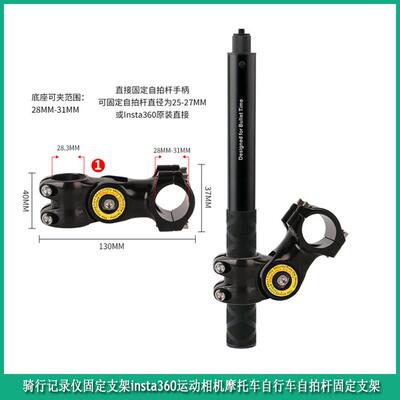 适用insta360X3/Gopro运动相机摩托自行车骑行固定支架隐形自拍杆
