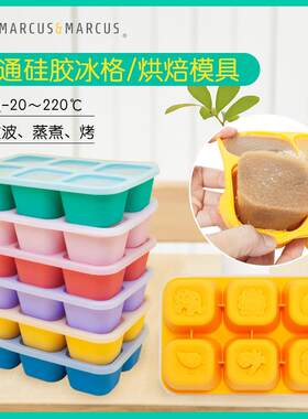 婴儿硅胶辅食盒Marcus便携餐格 微波可用食物格 宝宝冰格储存盒