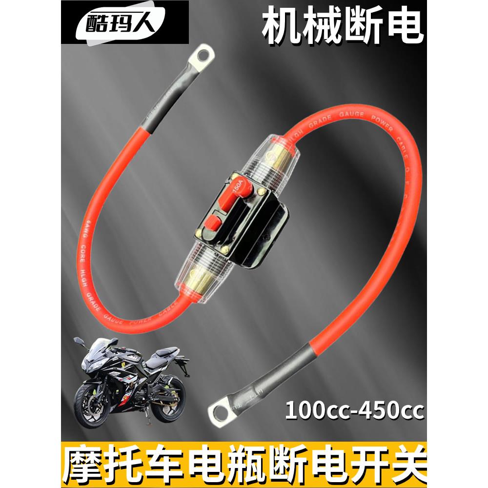 12V摩托车电瓶断电开关双缸重机400cc踏板水冷地平线电池开关150c