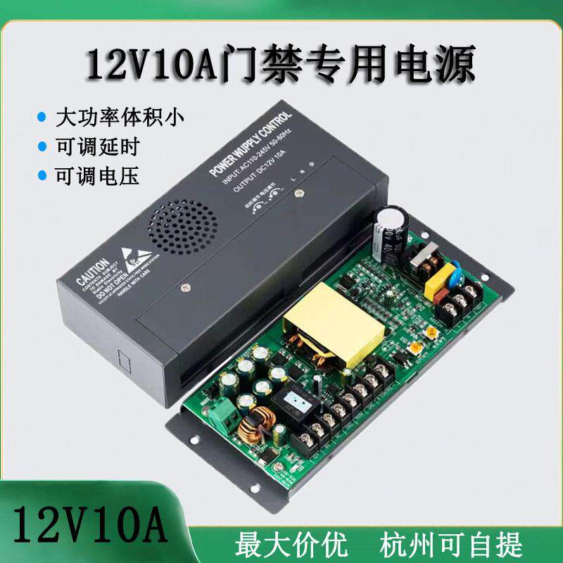 12V10A门禁电源人脸识机磁力锁控制器开关电源可调电压开门延时