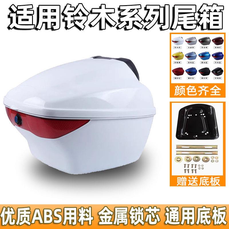 适用轻骑铃木小海豚QS110T-3改装后备箱尾箱UE箱加大防水工具箱