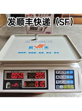 旺丰牌电子秤30KG公斤经典老款充电称菜猪肉水果台称带铅封发顺丰