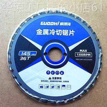 金属冷切机锯片切割片角铁方管槽钢切割片冷切锯片4/10/14寸140