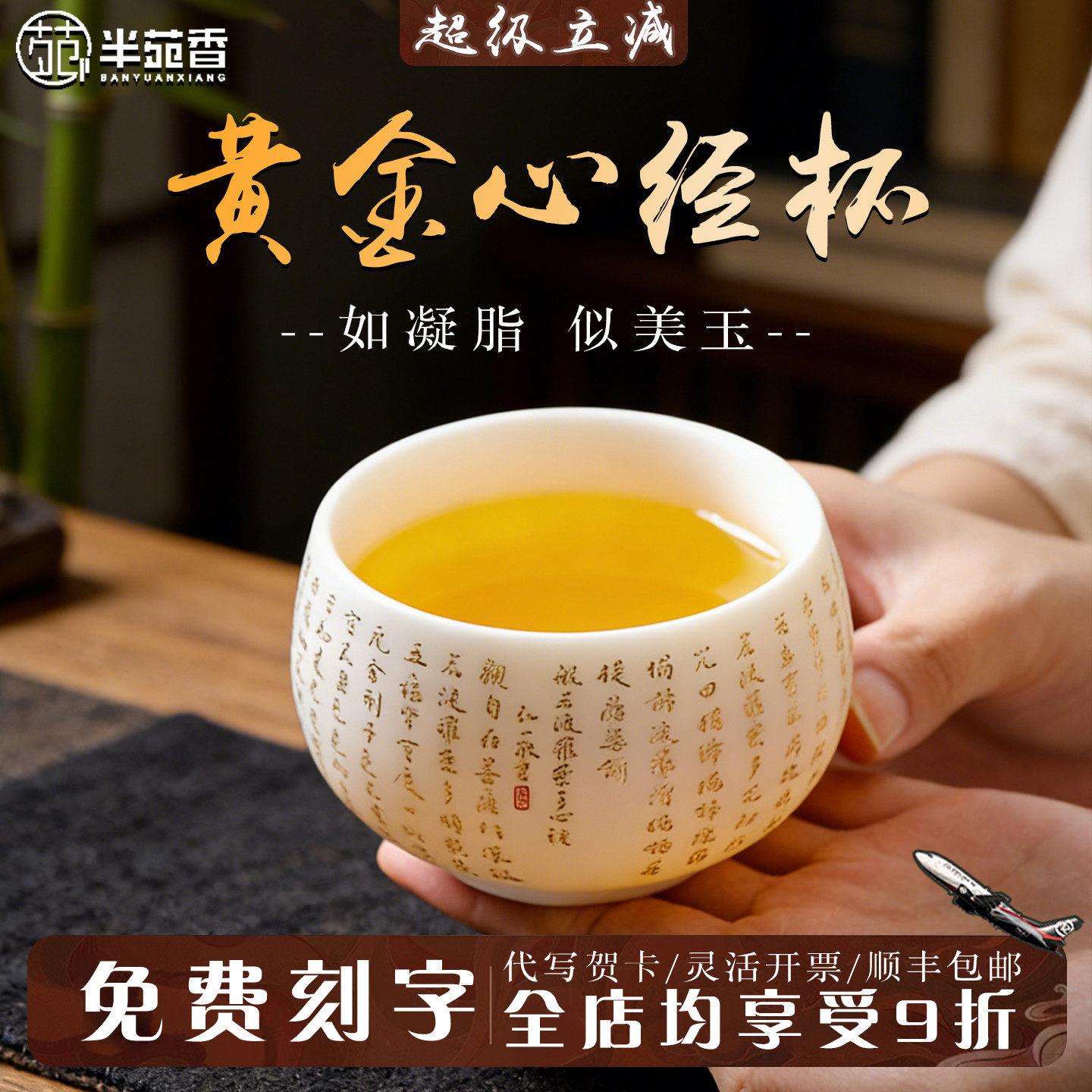 弘一法师敬书德化白瓷羊脂玉瓷心经茶杯陶瓷品茗杯主人杯功夫单杯