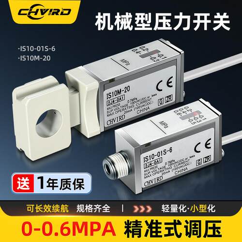 一体式压力开关控制器IS10M-20/30/40-A IS10-01S-6-L 气动感测器