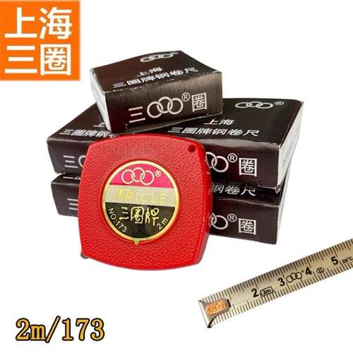 三圈钢卷尺小卷尺2米测量尺迷你礼品尺173 2m不锈钢尺