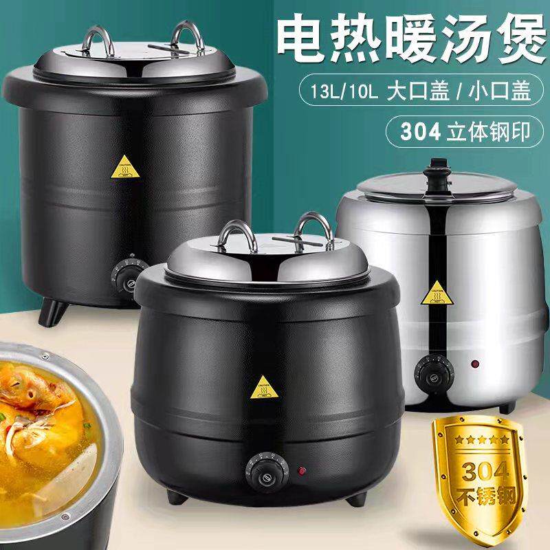 电子暖汤煲商用暖汤锅电加热粥桶保温桶保温汤炉自助餐珍珠保温锅