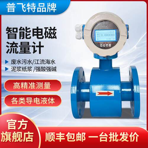 电磁流量计热量表 十年老店 污水自来水消防水酸碱腐蚀性液体计量