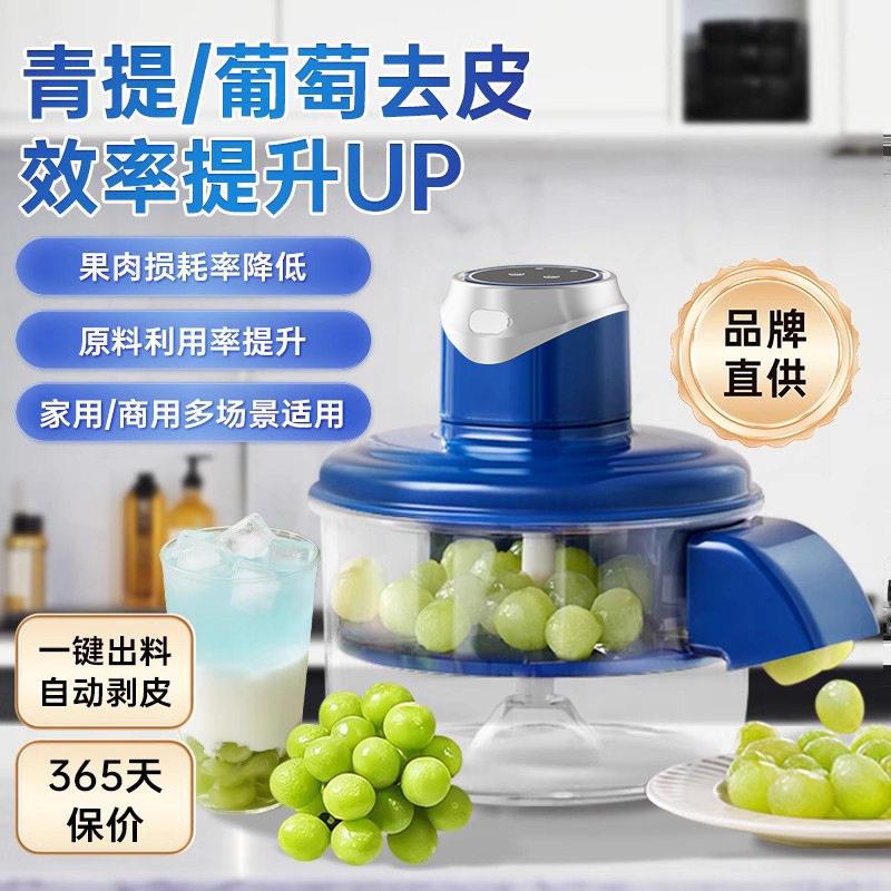 葡萄电动削皮机家用奶茶店水果去皮机果蔬自动剥皮机外贸电器工厂