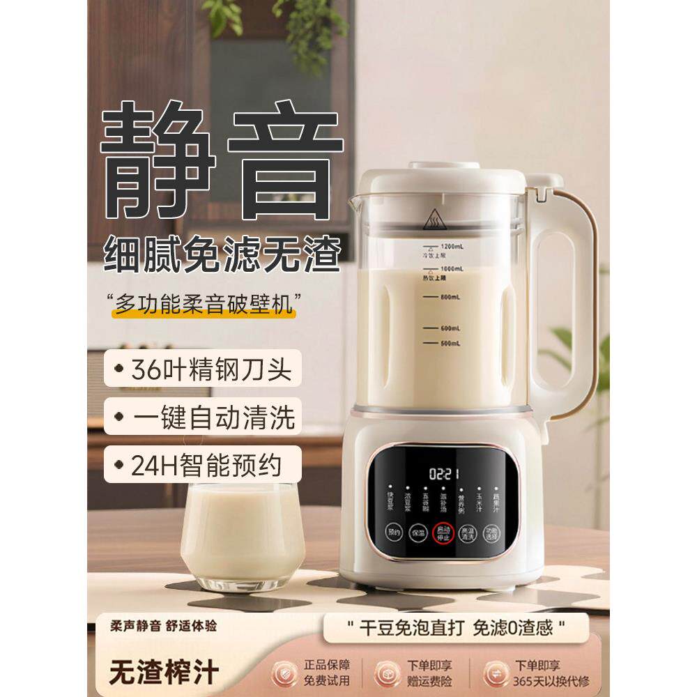 正品破壁机家用全自动静音2025新款小型豆浆机多功能免煮免滤无渣