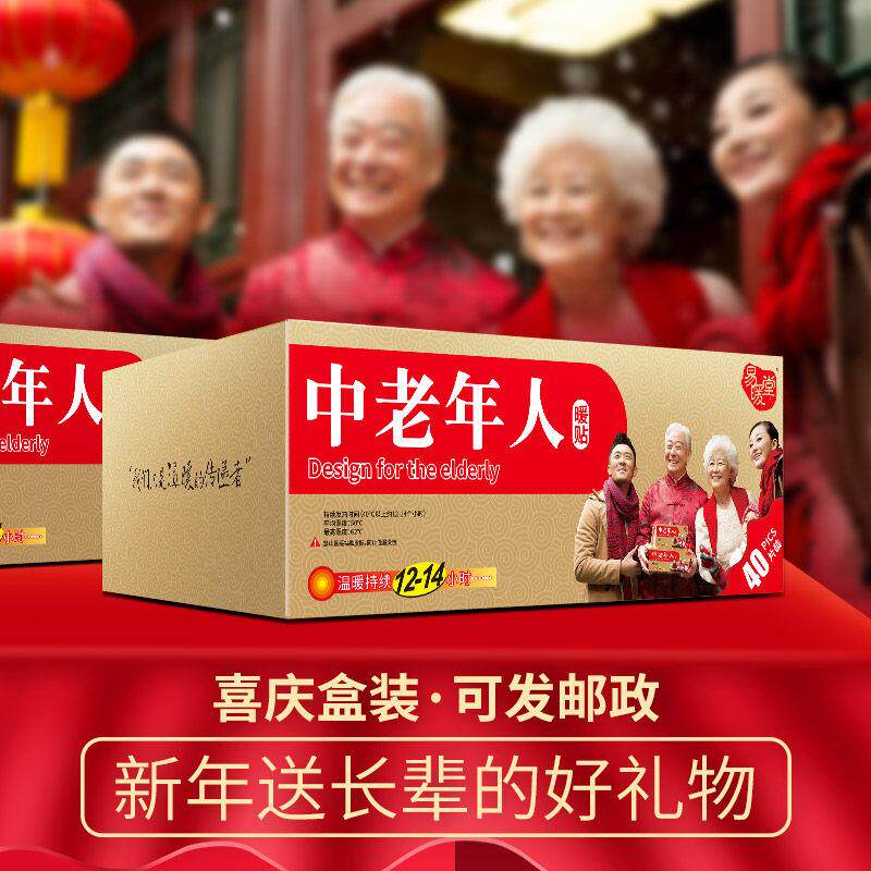 易暖堂中老年人暖贴宝宝贴自发热14小时暖宝热帖冬季防寒保暖身
