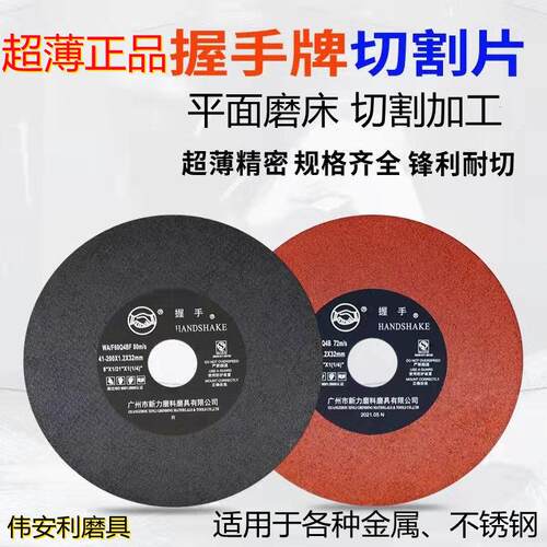 正品握手切割片握手磨床金属4寸6寸7寸8寸10寸带网无网 1.2切割片