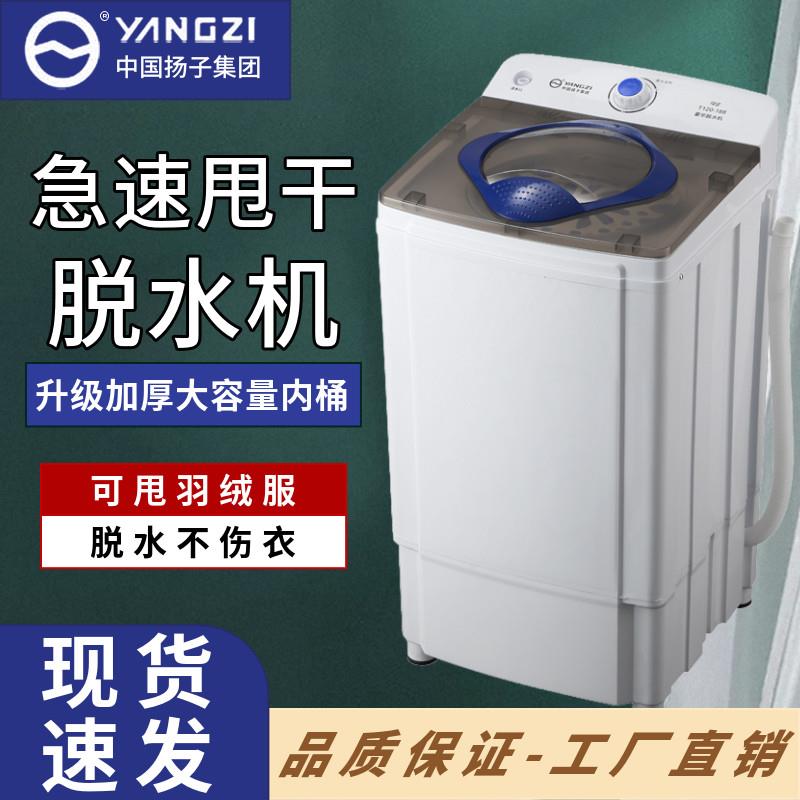 扬子脱水机脱水甩干迷你甩速大容量水桶衣服单桶小型租房家用宿舍