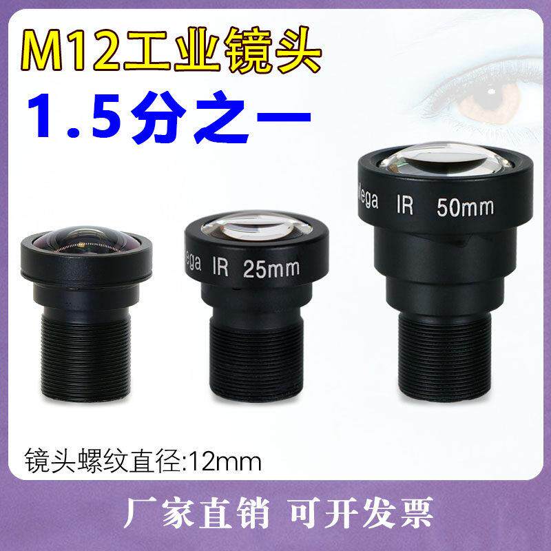M12接口1/1.5靶面2/3高清15 100 120度工业相机摄像配件小镜头