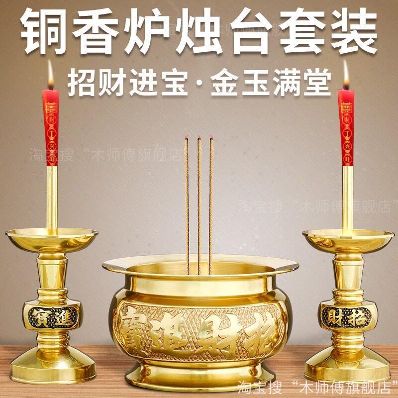 烛台蜡烛家用香炉烛台纯黄铜室内供佛堂供奉财神爷插香烛香火摆件