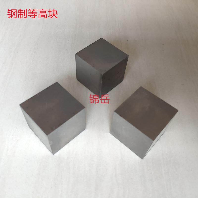 1级精度钢制等高块/等高垫铁/等高垫块/一套3块/大理石正方体块