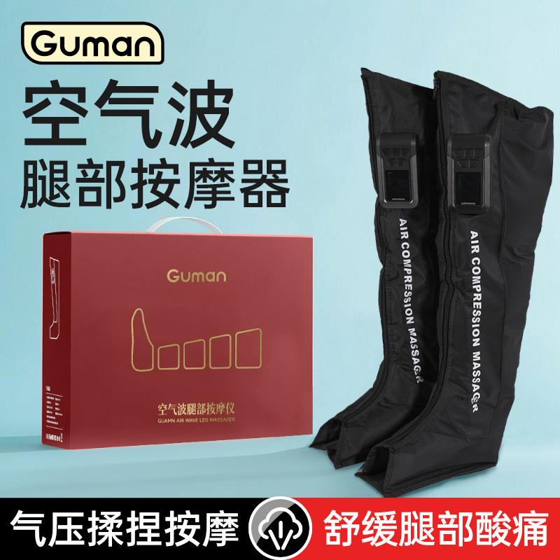 Guman气压腿部按摩器空气波压力理疗机家用腿脚部肌肉新年送礼