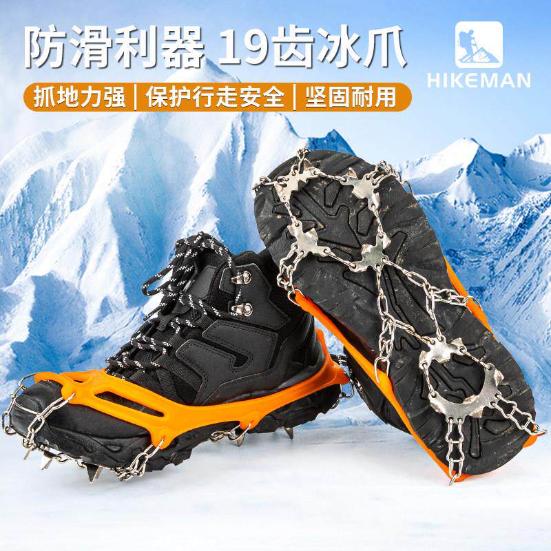 户外简易冰爪冰面防滑鞋套徒步登山19齿不锈钢雪地鞋链钉加强雪爪